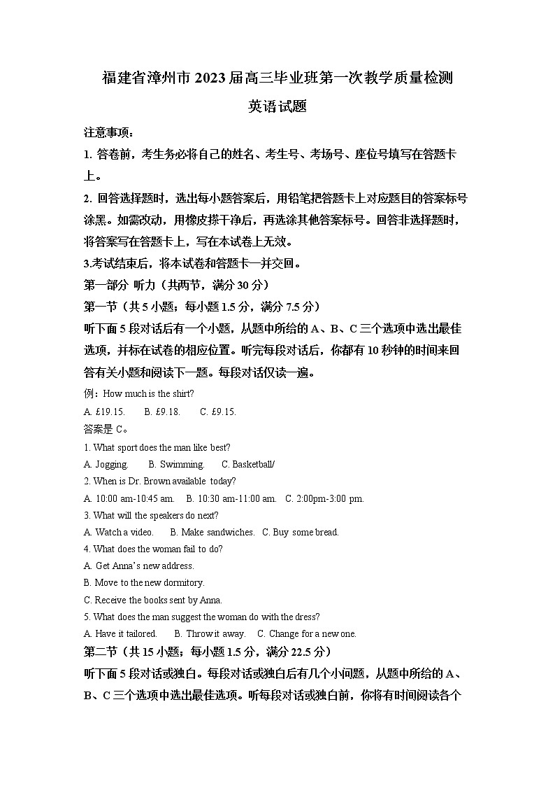 2023届福建省漳州市高三上学期第一次教学质量检测 英语试题 word版含答案01