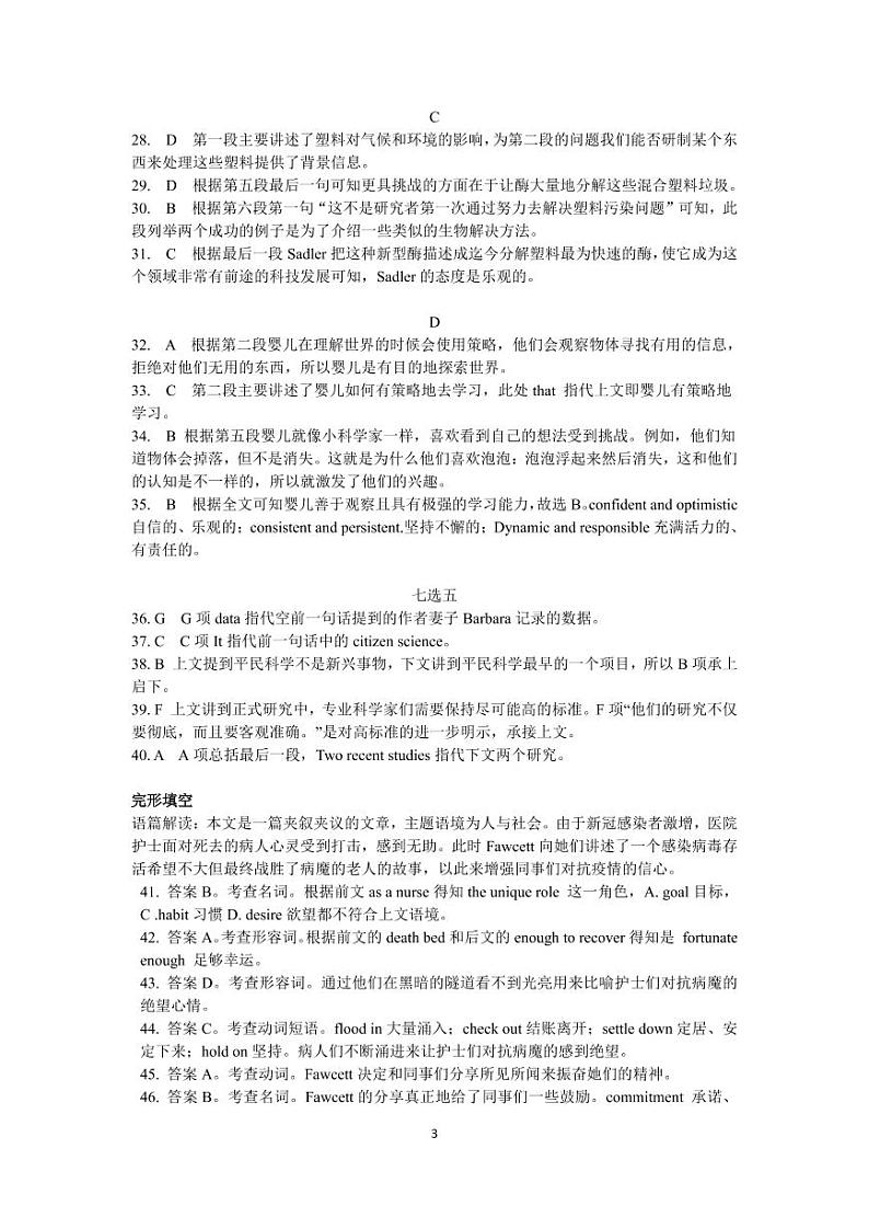 湖北省2023届高三上学期9月起点考试英语试题答案及解析第3页