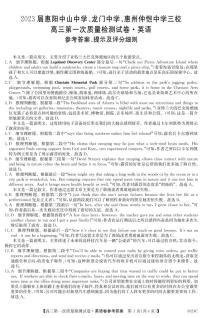 广东省惠阳中山中学、龙门中学、惠州仲恺中学2023届高三上学期9月第一次联考英语试题答案