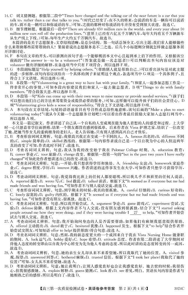 广东省惠阳中山中学、龙门中学、惠州仲恺中学2023届高三上学期9月第一次联考英语试题答案第2页