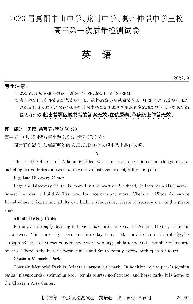 广东省惠阳中山中学、龙门中学、惠州仲恺中学2023届高三上学期9月第一次联考英语试题第1页