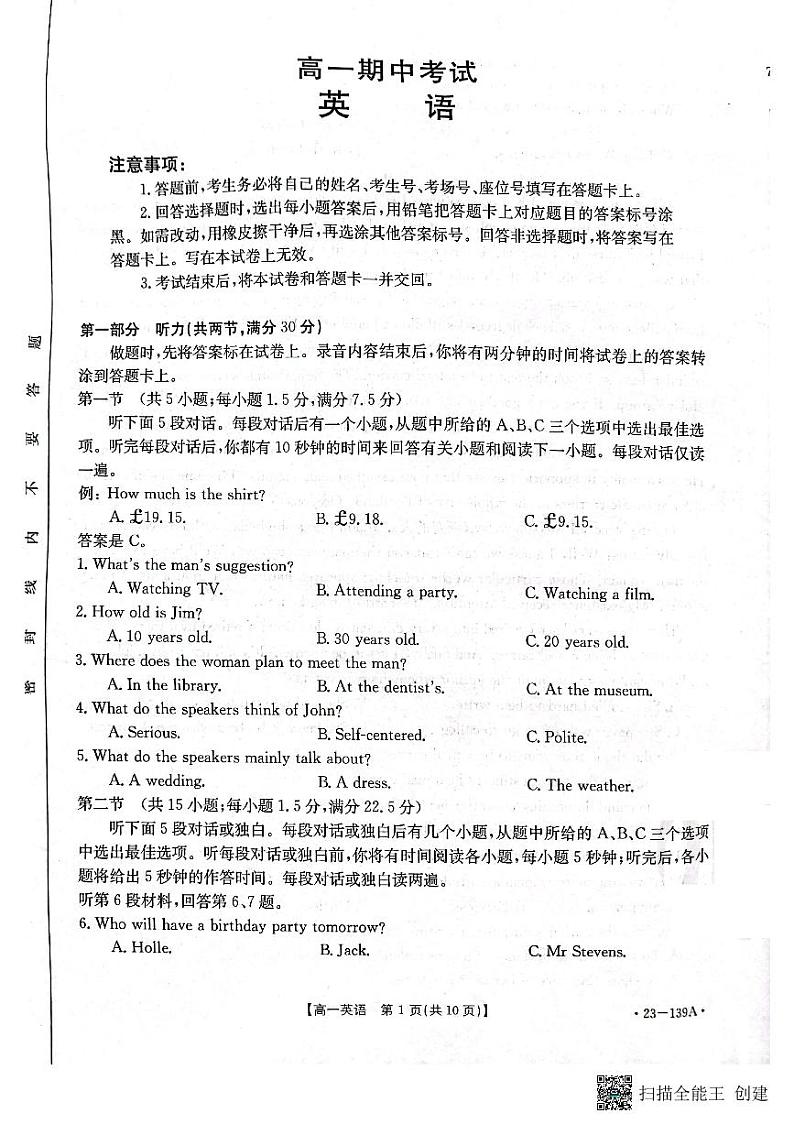 山东省2022-2023学年高一上学期期中联合调考英语试题第1页