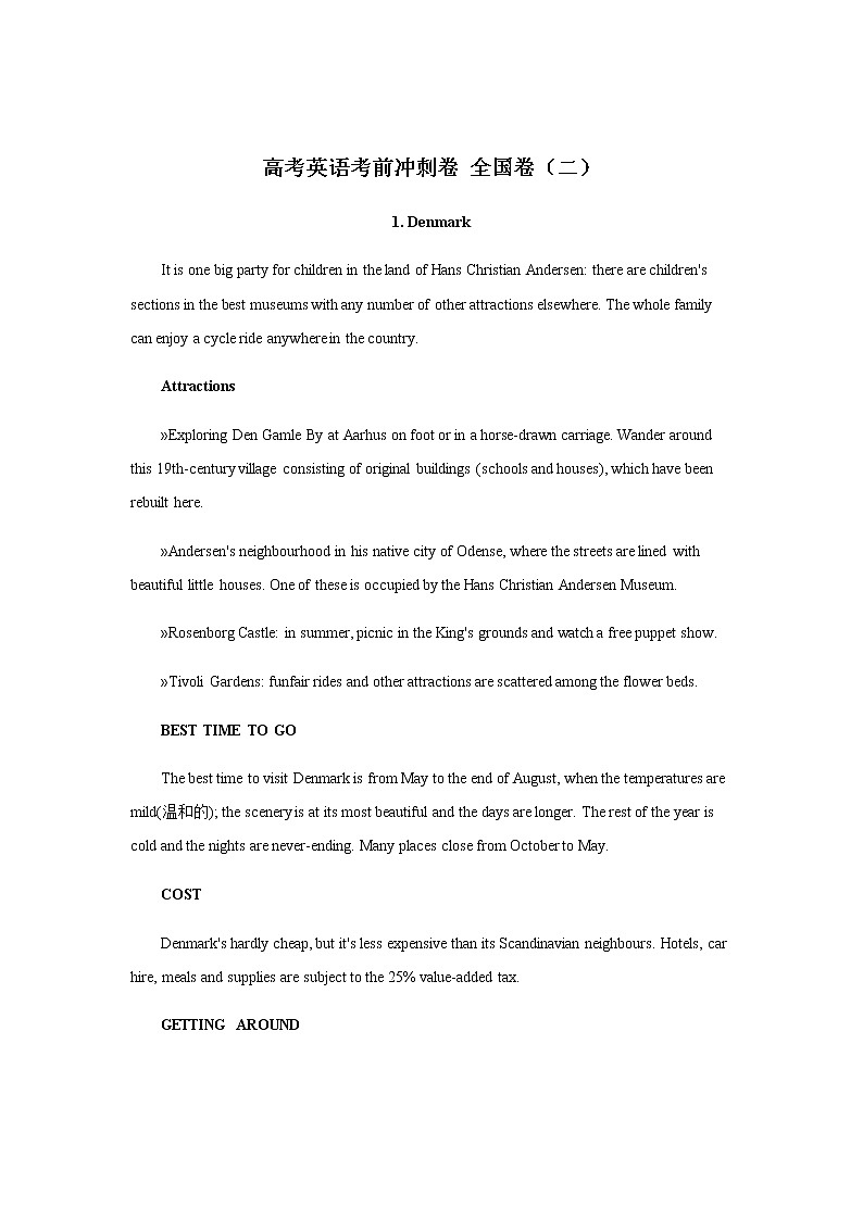 高考英语考前冲刺卷 全国卷（二） (含解析)01