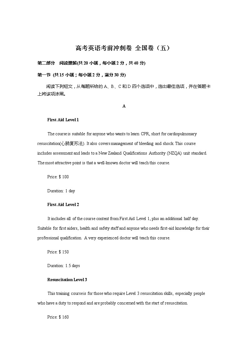 高考英语考前冲刺卷 全国卷（五） (含解析)01