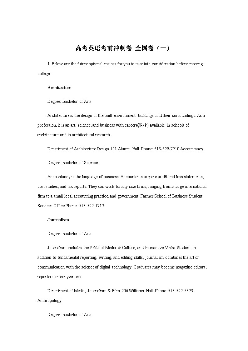 高考英语考前冲刺卷 全国卷（一） (含解析)01
