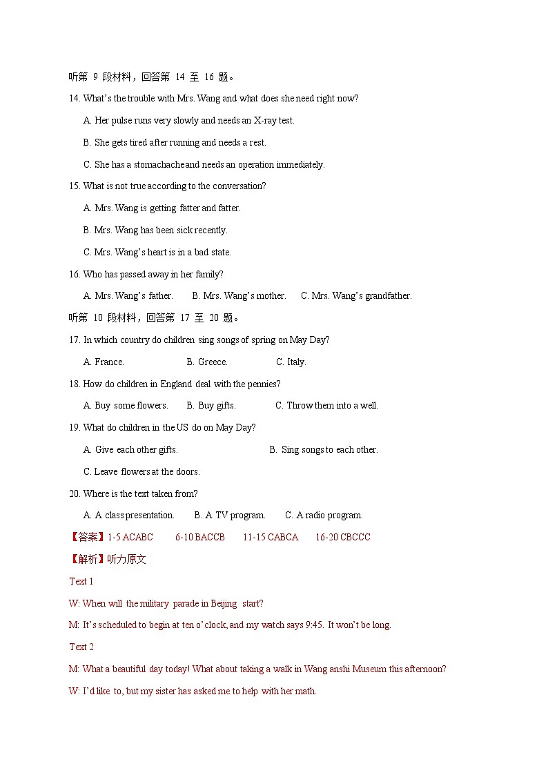 高考英语全真模拟试卷（全国卷）全真模拟试题（四）（3份打包，解析版+原卷版+听力mp3）03