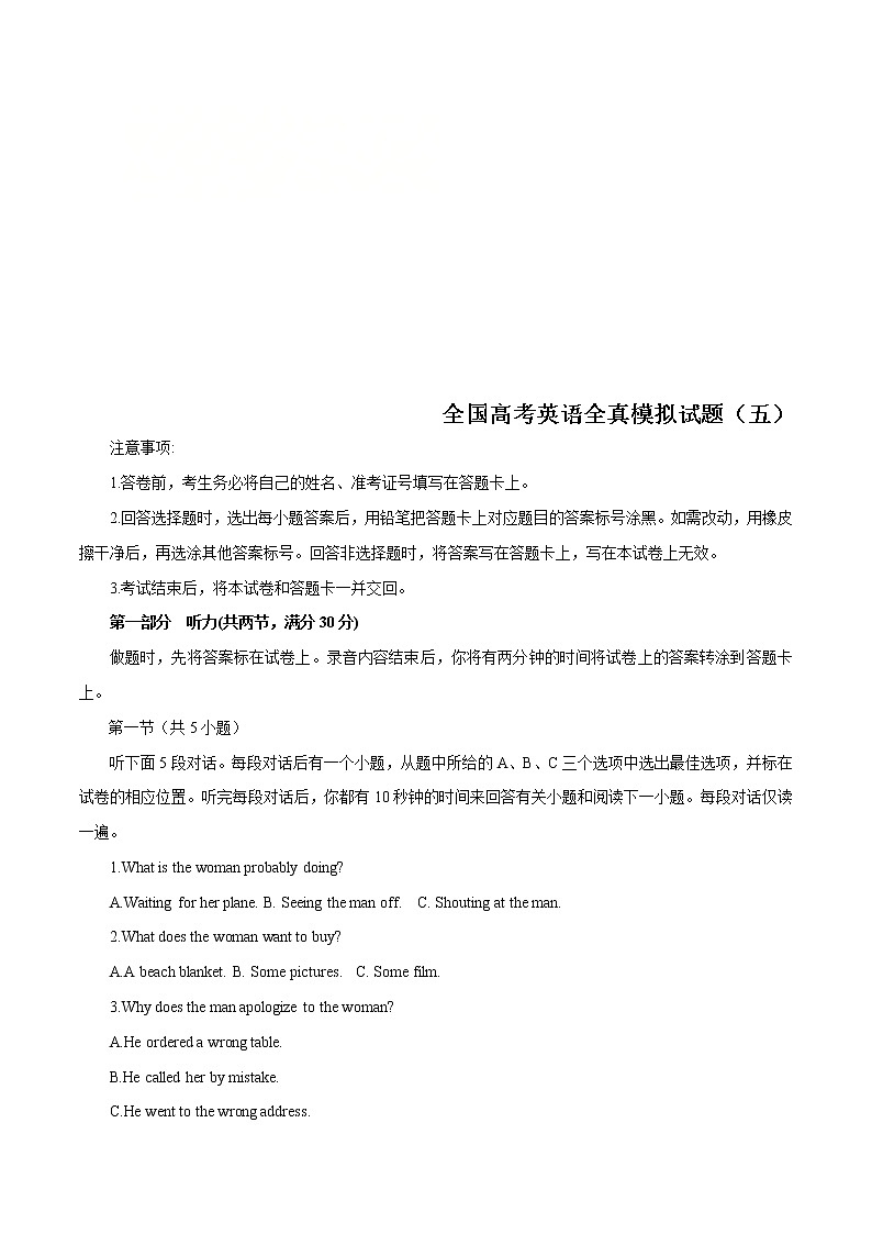 高考英语全真模拟试卷（全国卷）全真模拟试题（五）（3份打包，解析版+原卷版+听力mp3）01