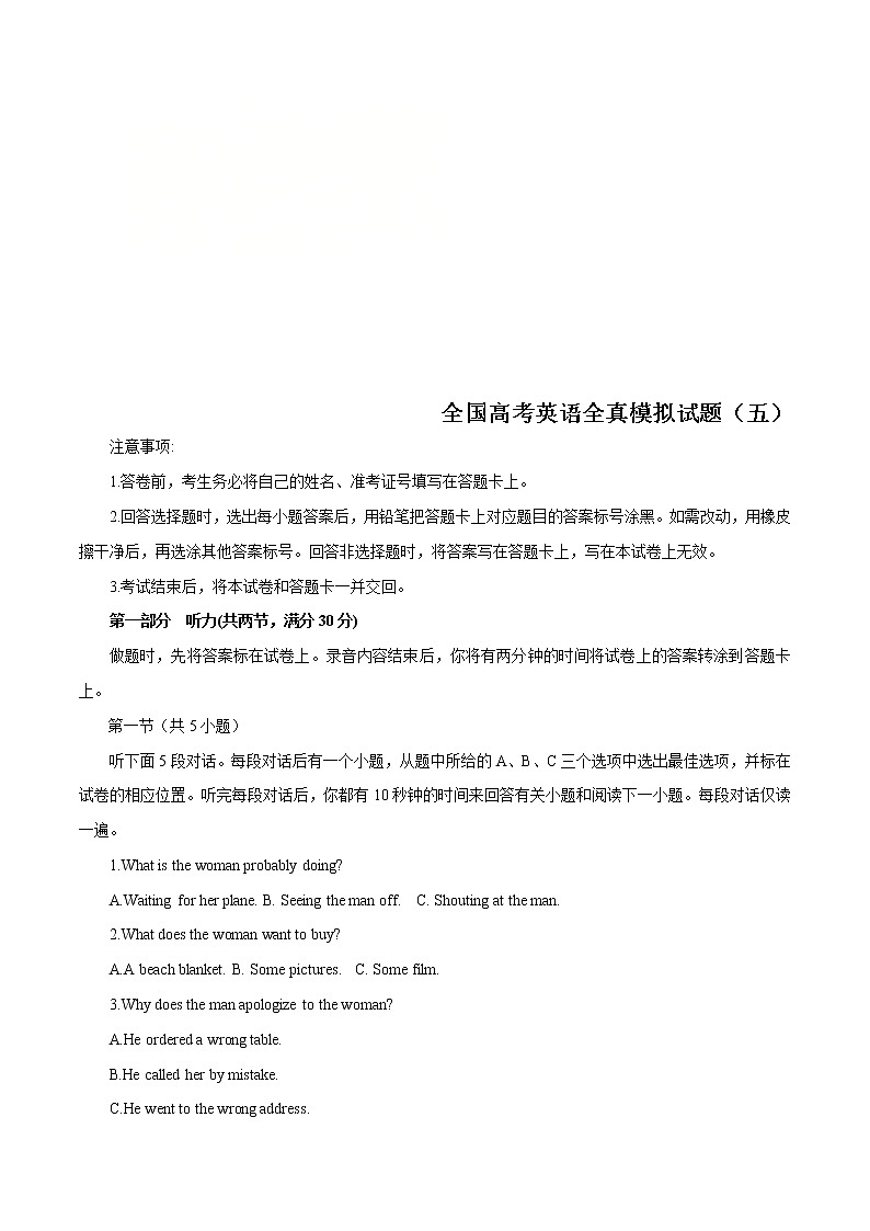 高考英语全真模拟试卷（全国卷）全真模拟试题（五）（3份打包，解析版+原卷版+听力mp3）01