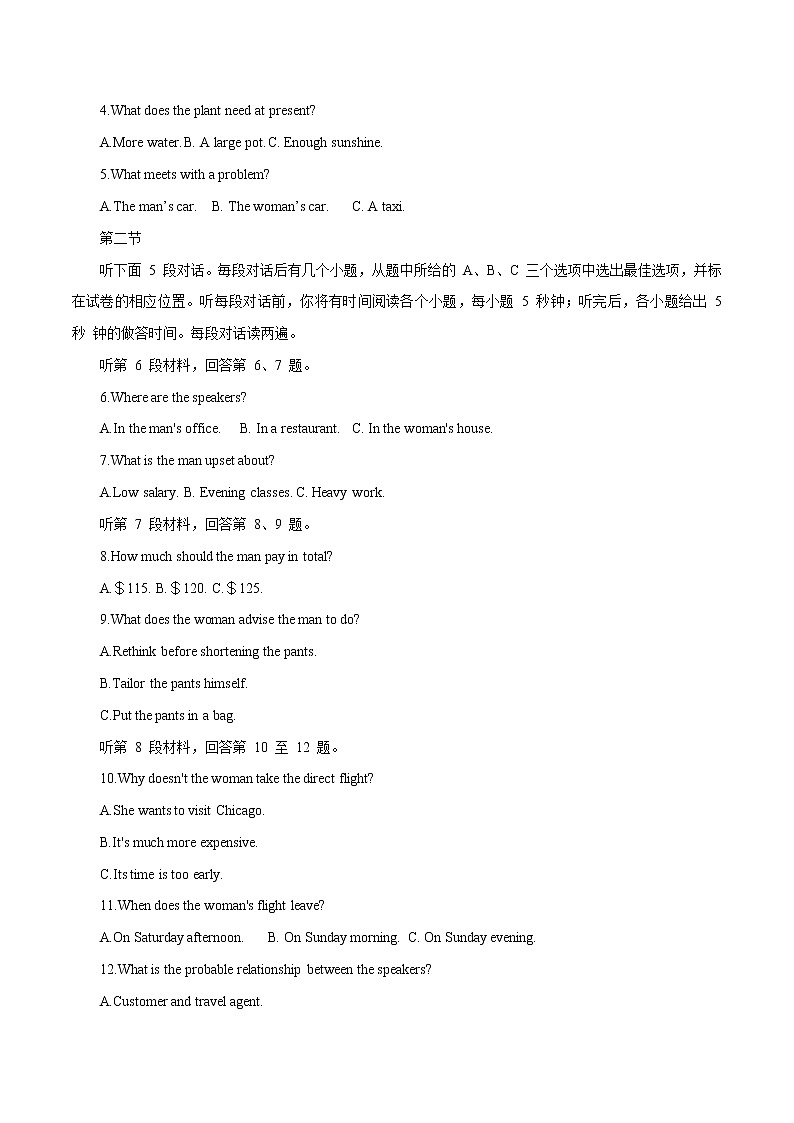 高考英语全真模拟试卷（全国卷）全真模拟试题（五）（3份打包，解析版+原卷版+听力mp3）02