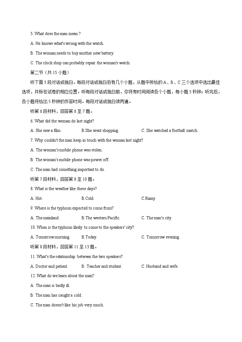 高考英语全真模拟试卷（全国卷）全真模拟试题（一）（3份打包，解析版+原卷版+听力mp3）02