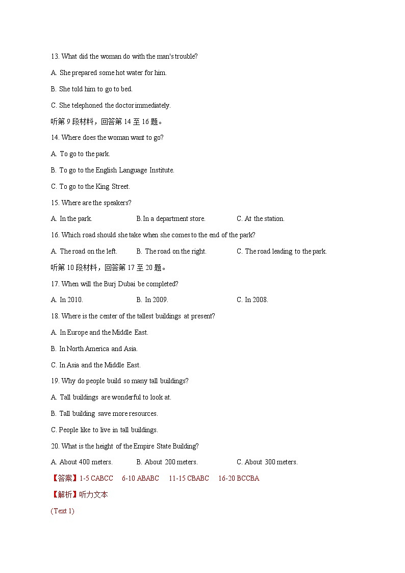 高考英语全真模拟试卷（全国卷）全真模拟试题（一）（3份打包，解析版+原卷版+听力mp3）03