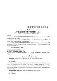 普通高等学校招生全国统一考试高考英语模拟卷&仿真卷（二）（含答案）