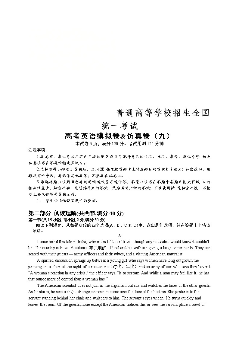 普通高等学校招生全国统一考试高考英语模拟卷&仿真卷（九）（含解析）01