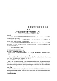 普通高等学校招生全国统一考试高考英语模拟卷&仿真卷（六）（含解析）