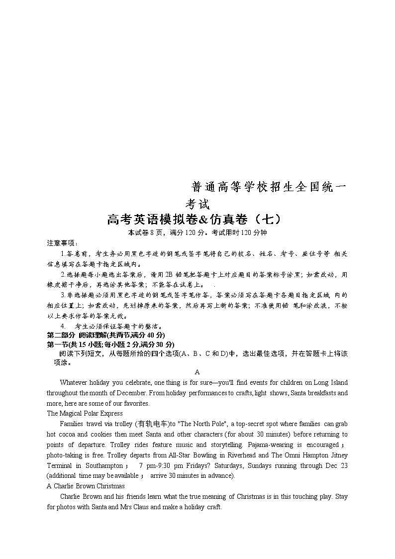 普通高等学校招生全国统一考试高考英语模拟卷&仿真卷（七）（含解析）第1页