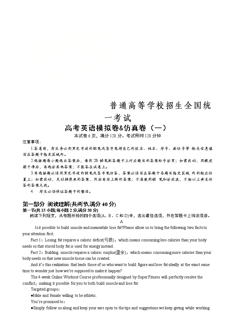 普通高等学校招生全国统一考试高考英语模拟卷&仿真卷（一）（含答案）01