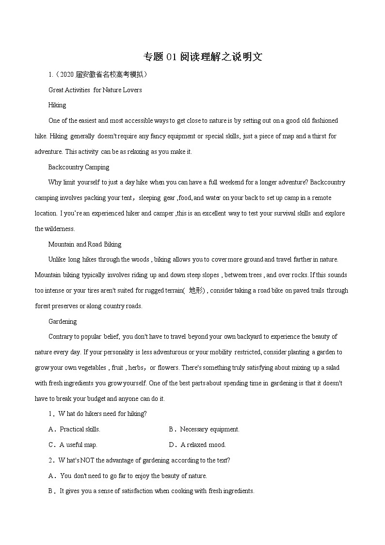 高考英语模拟题汇编专题01 阅读理解之说明文（一）（2份打包，解析版+原卷版）01