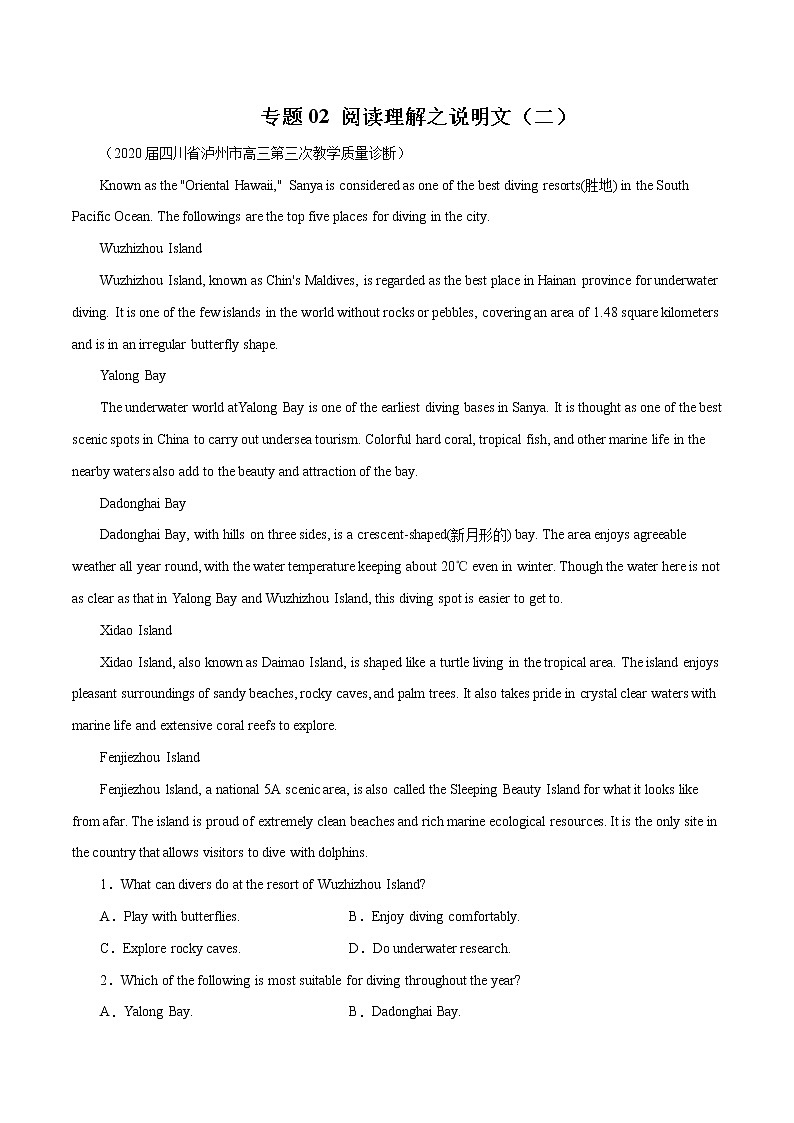 高考英语模拟题汇编专题02 阅读理解之说明文（三）（2份打包，解析版+原卷版）01