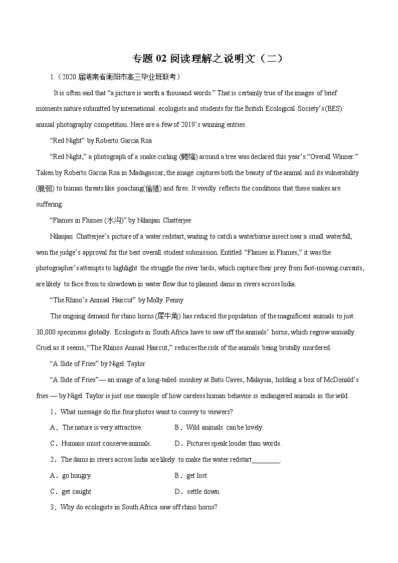 高考英语模拟题汇编专题02 阅读理解之说明文（一）（2份打包，解析版+原卷版）01