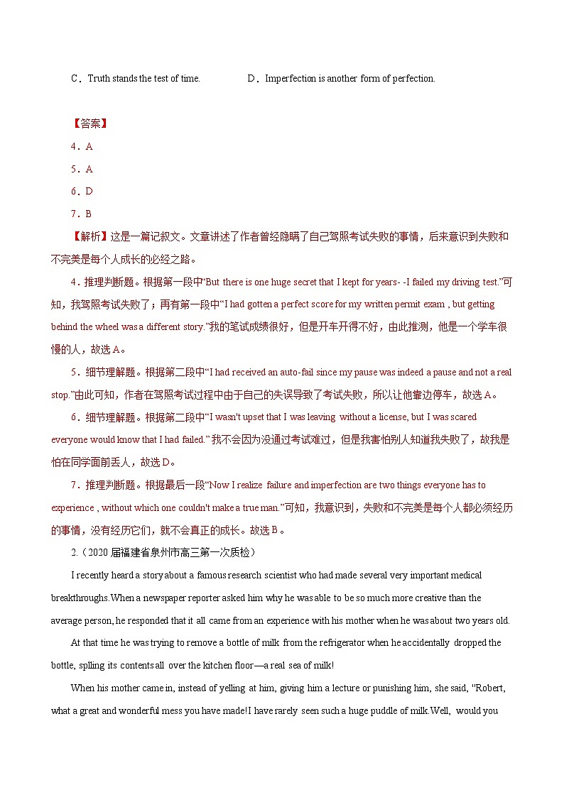 高考英语模拟题汇编专题04 阅读理解之记叙文一（2份打包，解析版+原卷版）02