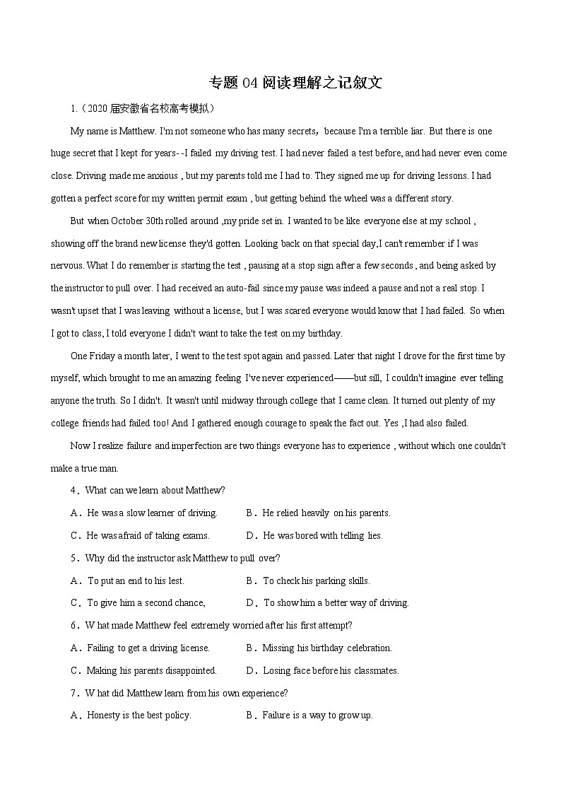 高考英语模拟题汇编专题04 阅读理解之记叙文一（2份打包，解析版+原卷版）01