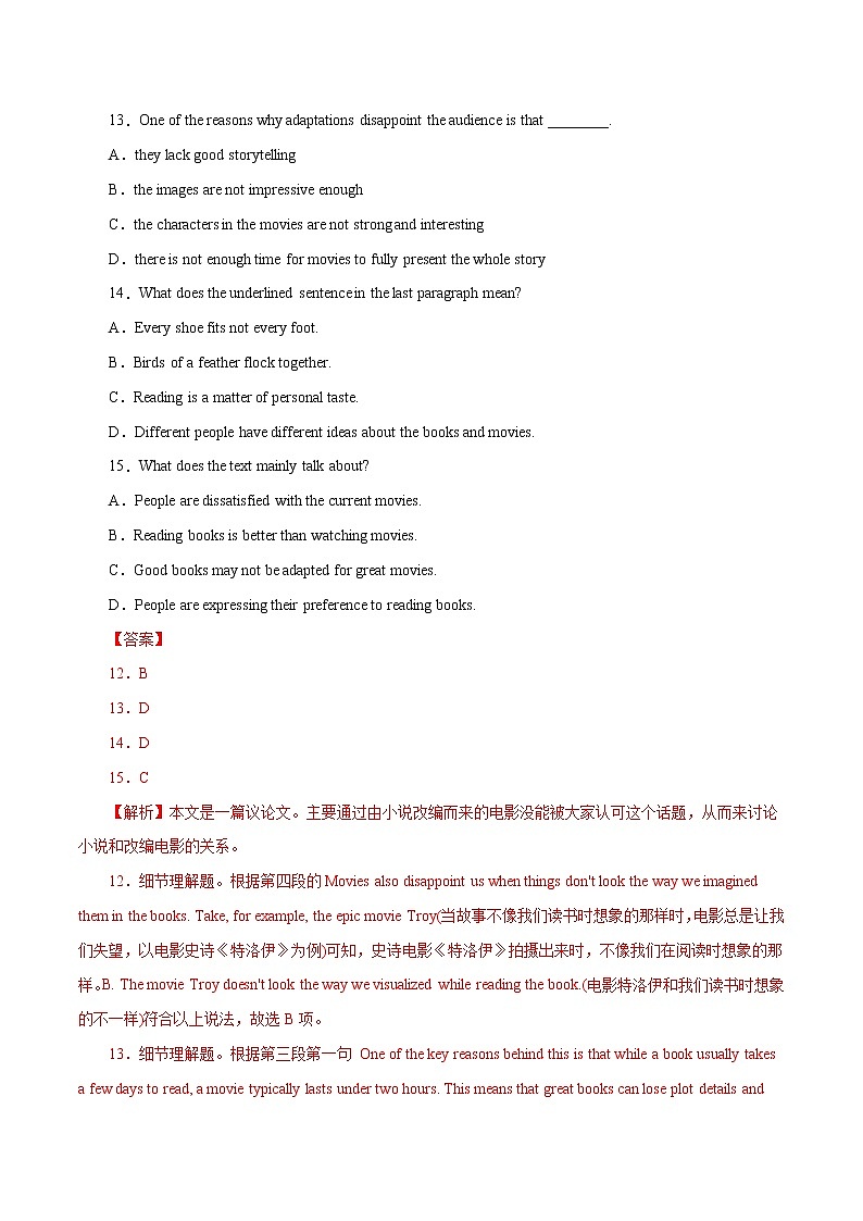 高考英语模拟题汇编专题05 阅读理解之议论文三（2份打包，解析版+原卷版）02