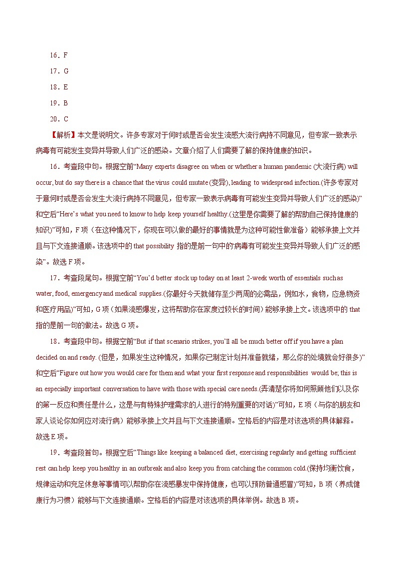高考英语模拟题汇编专题06 七选五一（解析版）第2页