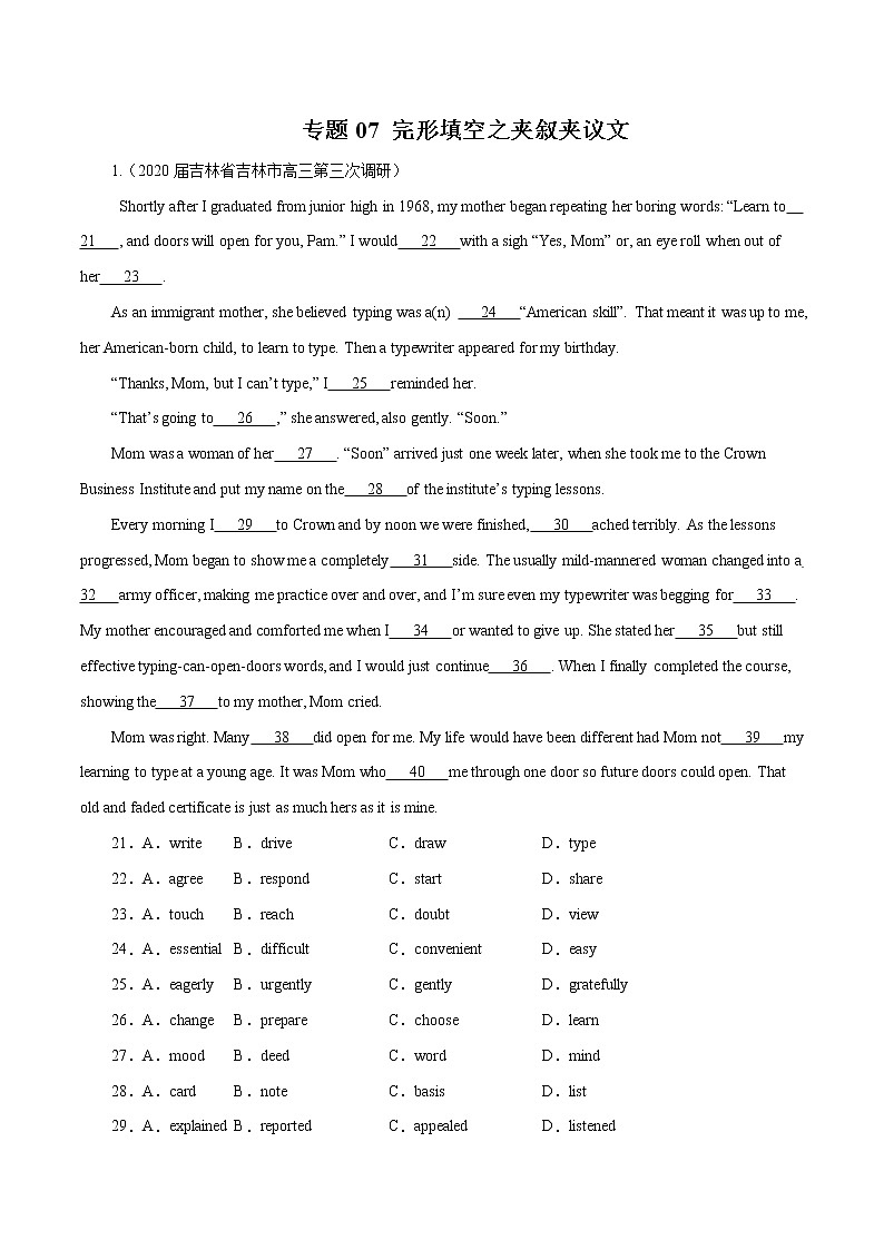 高考英语模拟题汇编专题07 完形填空之夹叙夹议文（2份打包，解析版+原卷版）01
