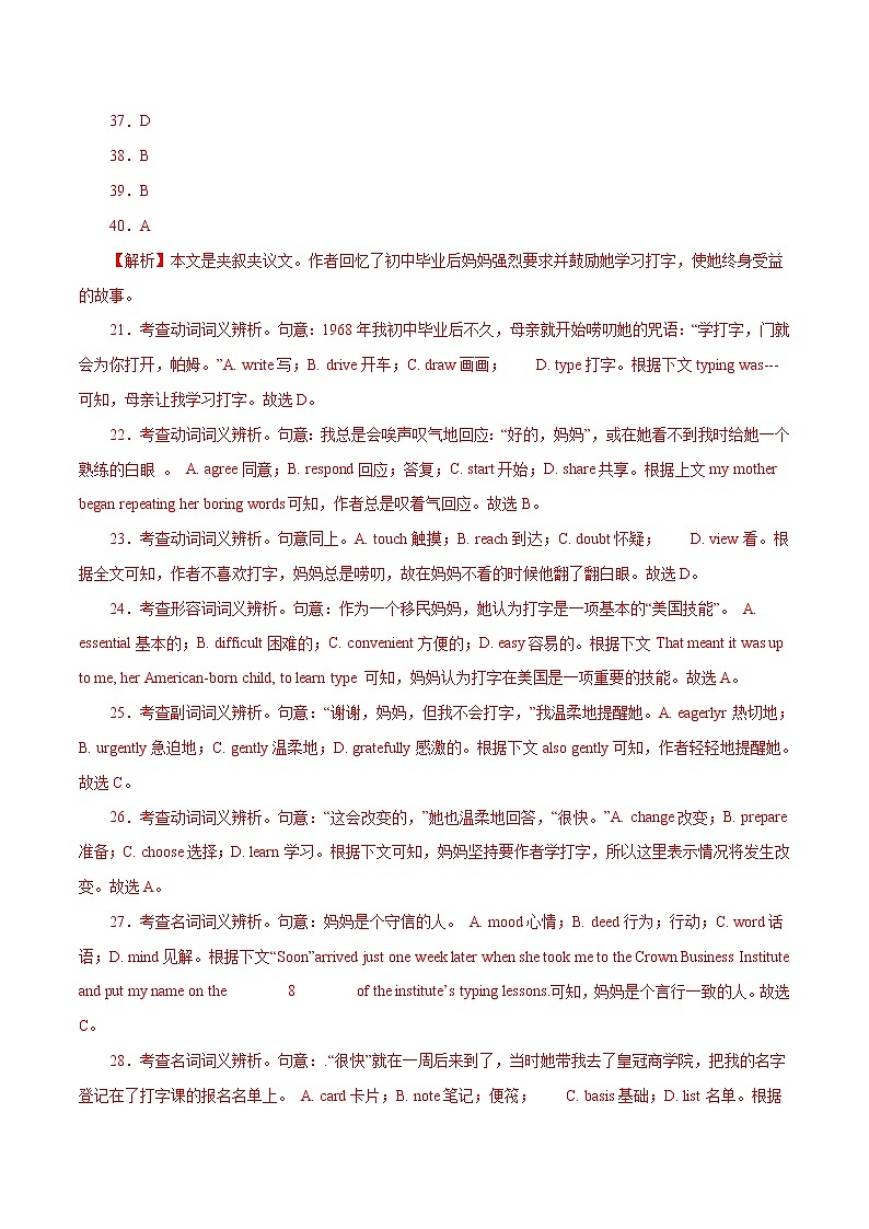 高考英语模拟题汇编专题07 完形填空之夹叙夹议文（2份打包，解析版+原卷版）03