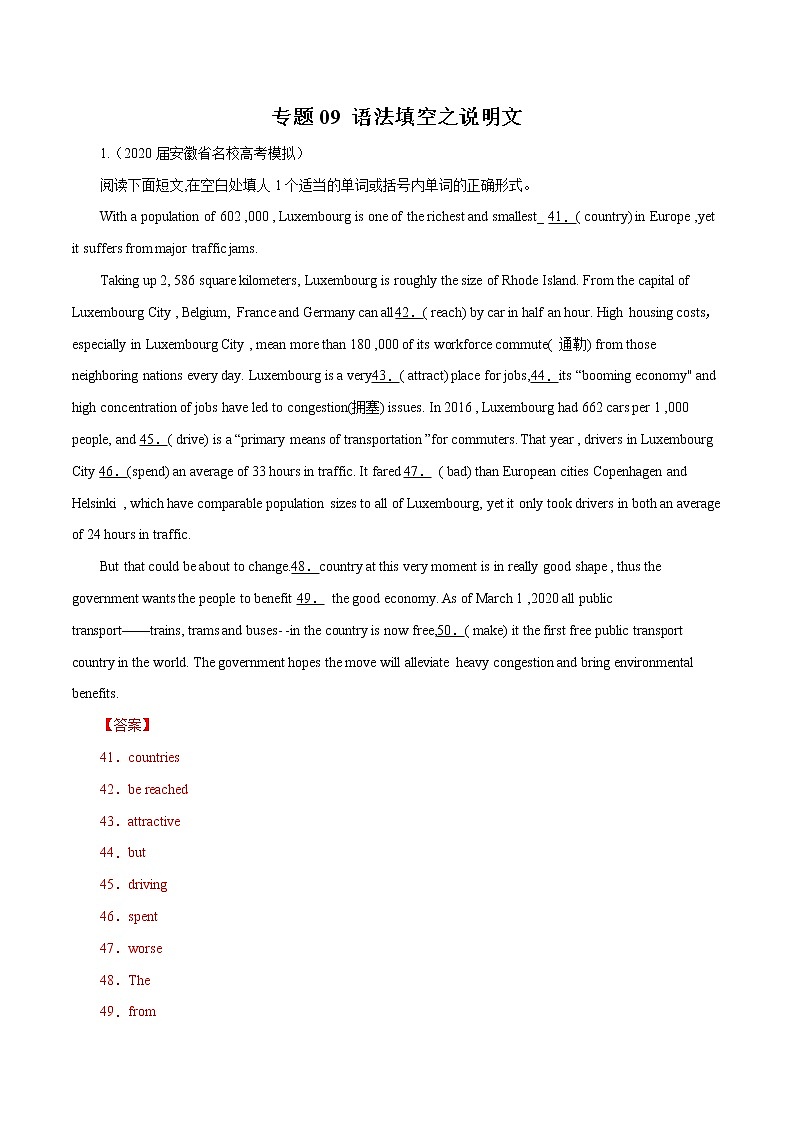 高考英语模拟题汇编专题09 语法填空之说明文一（2份打包，解析版+原卷版）01