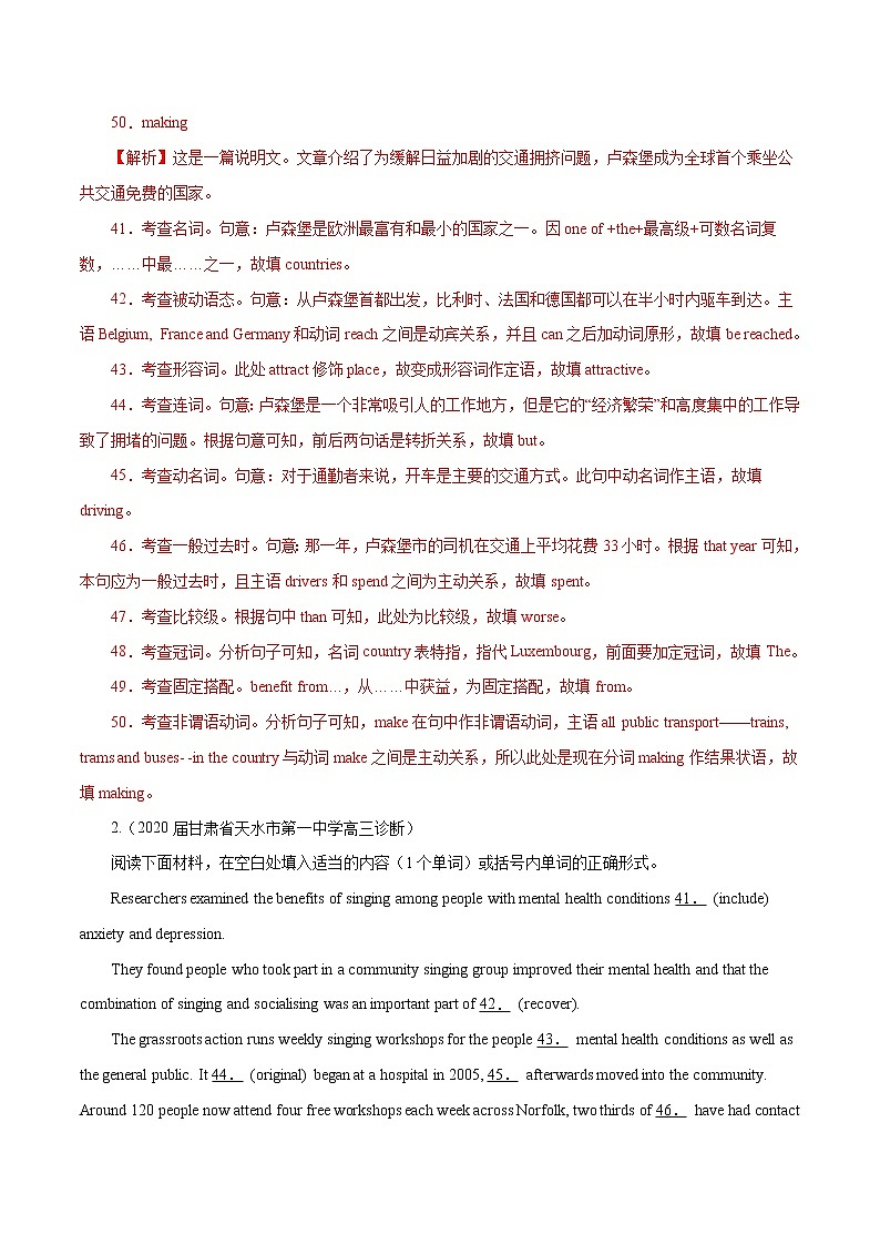 高考英语模拟题汇编专题09 语法填空之说明文一（2份打包，解析版+原卷版）02