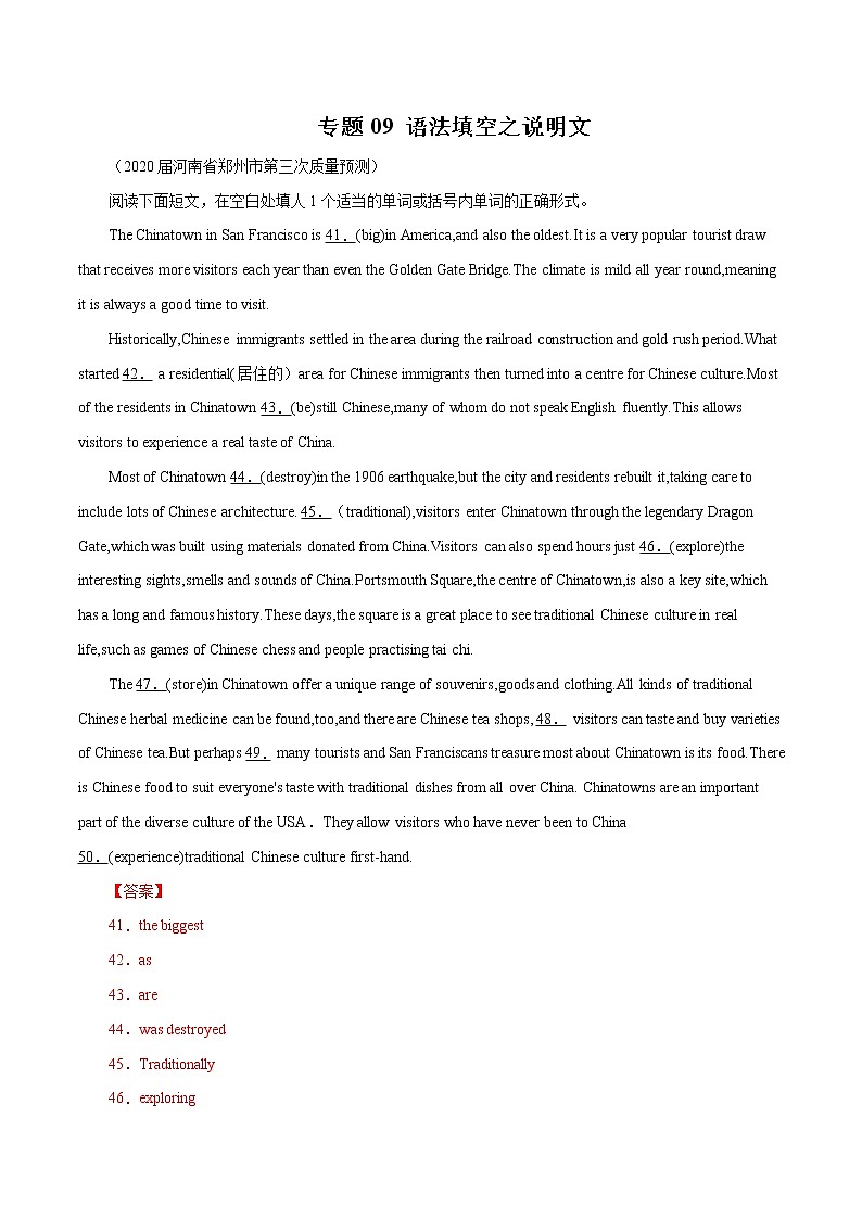 高考英语模拟题汇编专题09 语法填空之说明文二（2份打包，解析版+原卷版）01