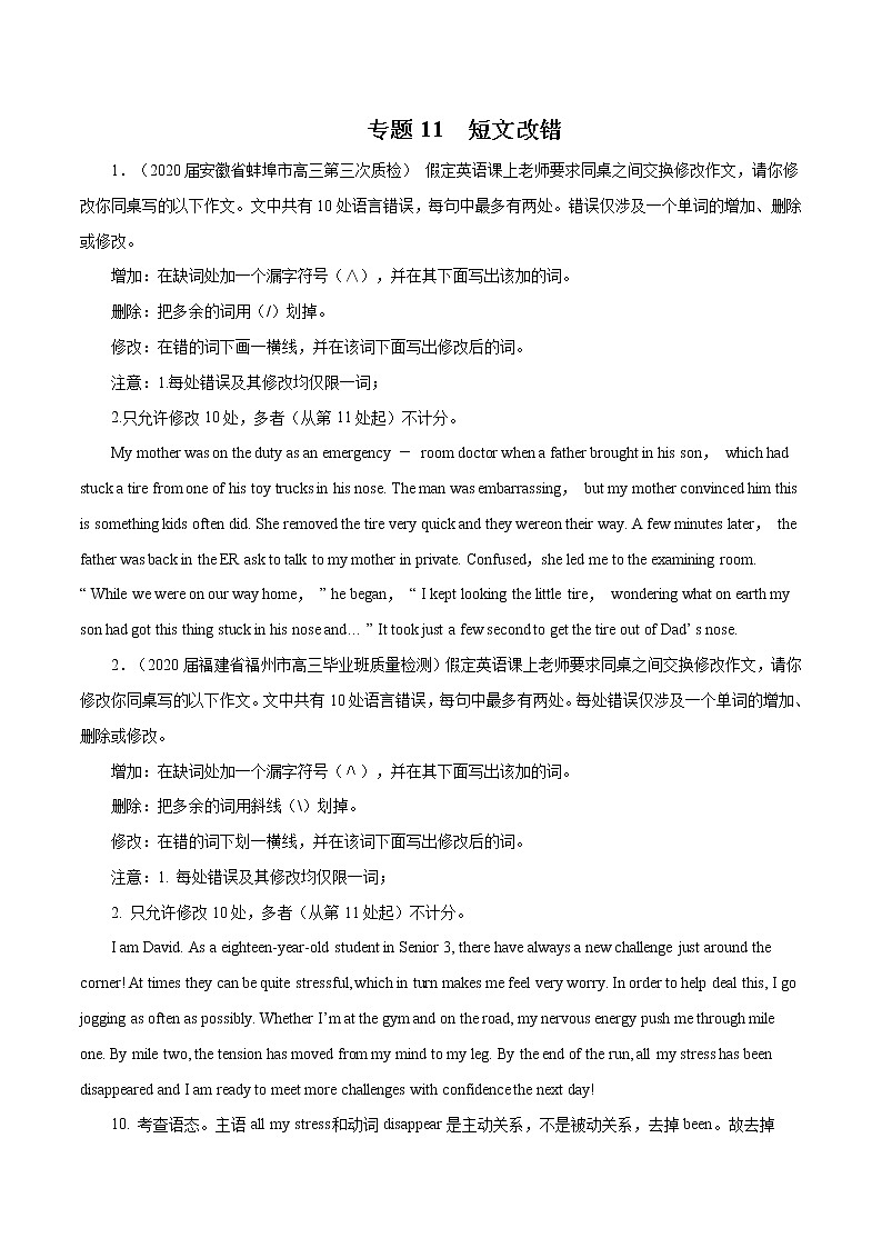 高考英语模拟题汇编专题11 短文改错二（2份打包，解析版+原卷版）01