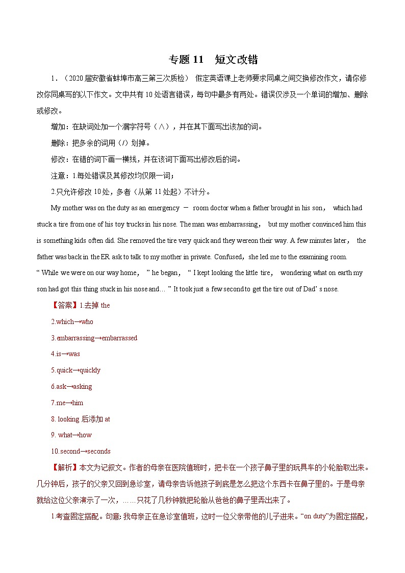 高考英语模拟题汇编专题11 短文改错二（2份打包，解析版+原卷版）01