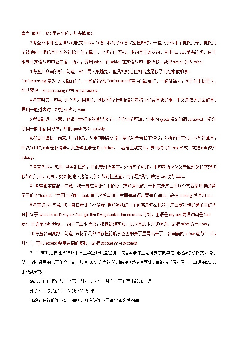 高考英语模拟题汇编专题11 短文改错二（2份打包，解析版+原卷版）02