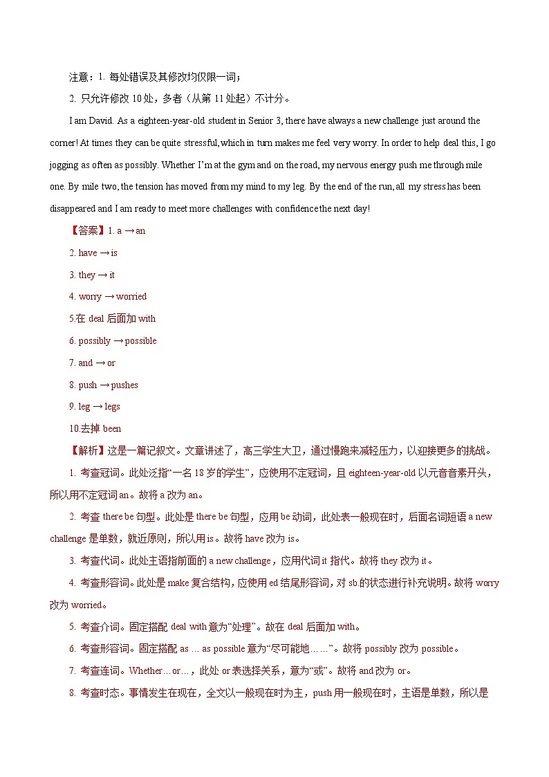 高考英语模拟题汇编专题11 短文改错二（2份打包，解析版+原卷版）03