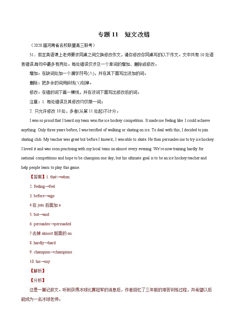 高考英语模拟题汇编专题11 短文改错三（2份打包，解析版+原卷版）01