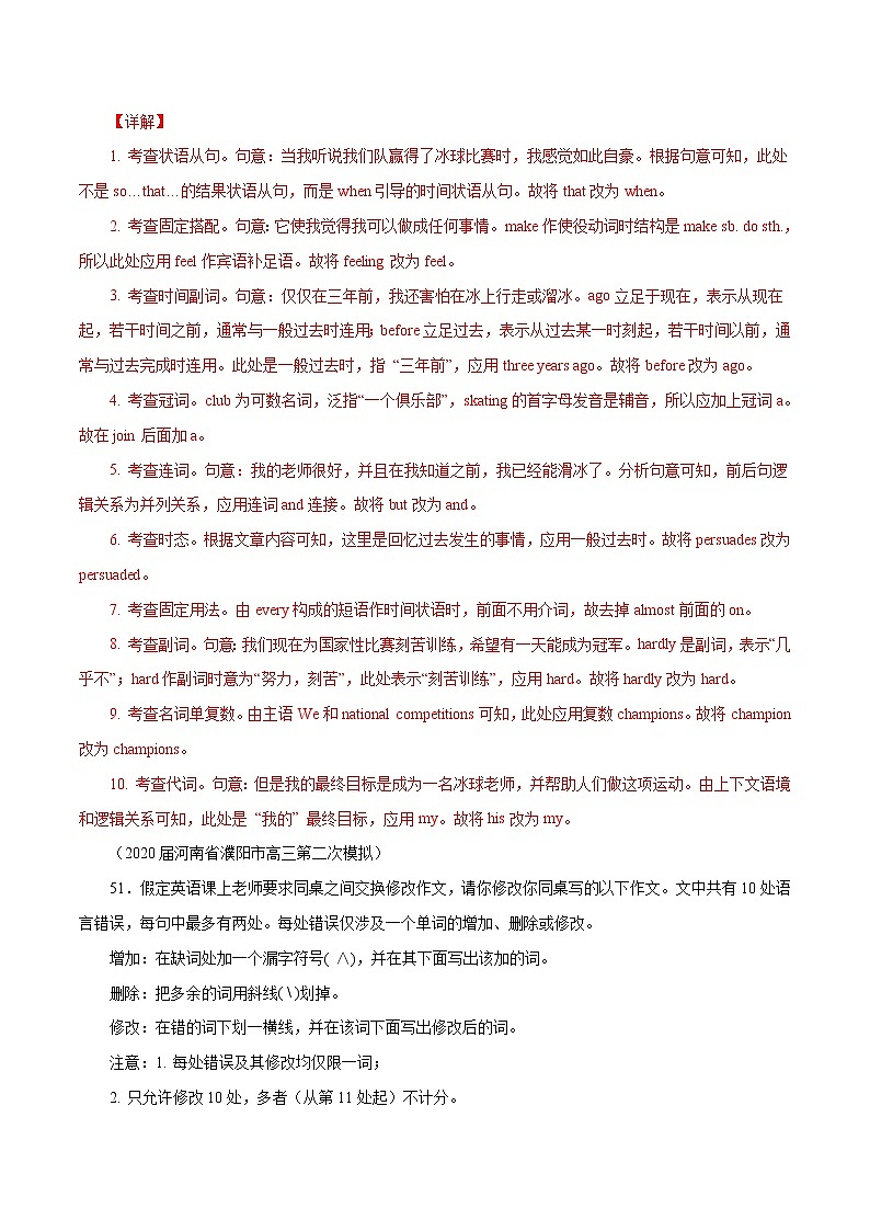 高考英语模拟题汇编专题11 短文改错三（2份打包，解析版+原卷版）02