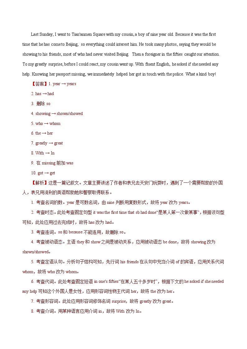 高考英语模拟题汇编专题11 短文改错三（2份打包，解析版+原卷版）03