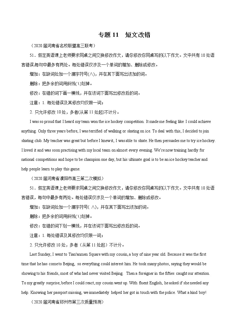 高考英语模拟题汇编专题11 短文改错三（2份打包，解析版+原卷版）01