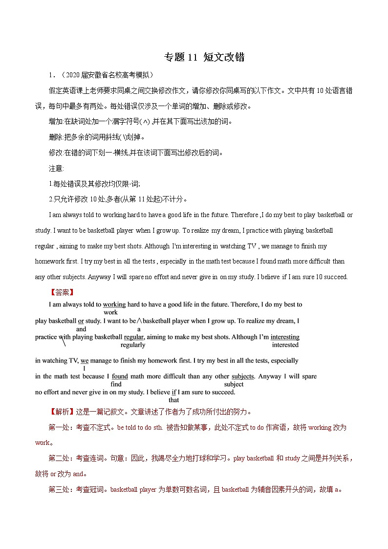 高考英语模拟题汇编专题11 短文改错一（2份打包，解析版+原卷版）01