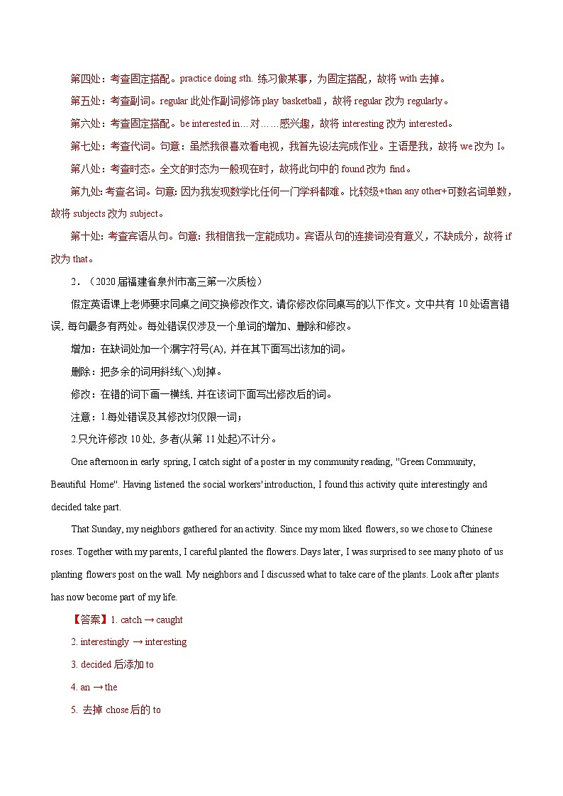 高考英语模拟题汇编专题11 短文改错一（2份打包，解析版+原卷版）02