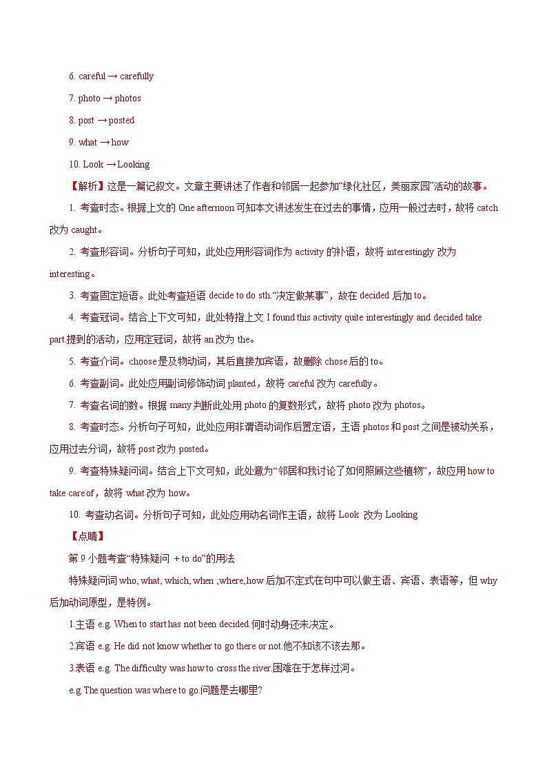 高考英语模拟题汇编专题11 短文改错一（2份打包，解析版+原卷版）03