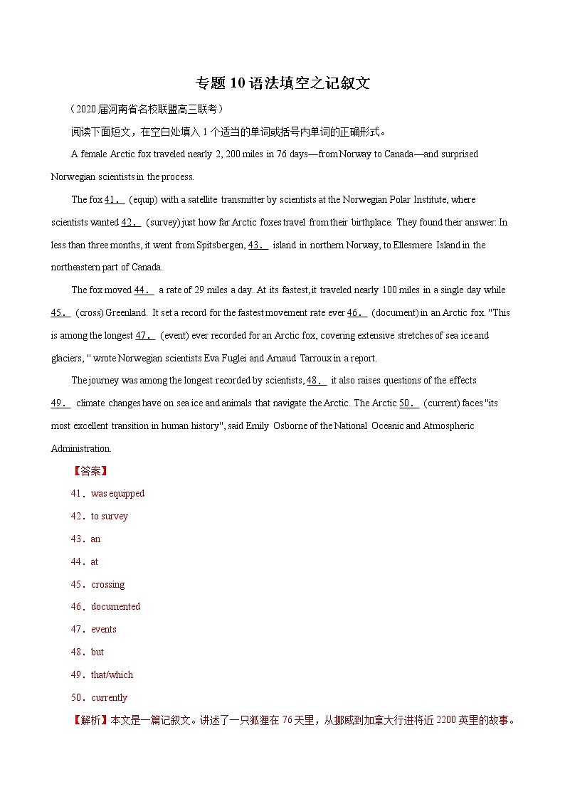 高考英语模拟题汇编专题10 语法填空之记叙文 （解析版）第1页