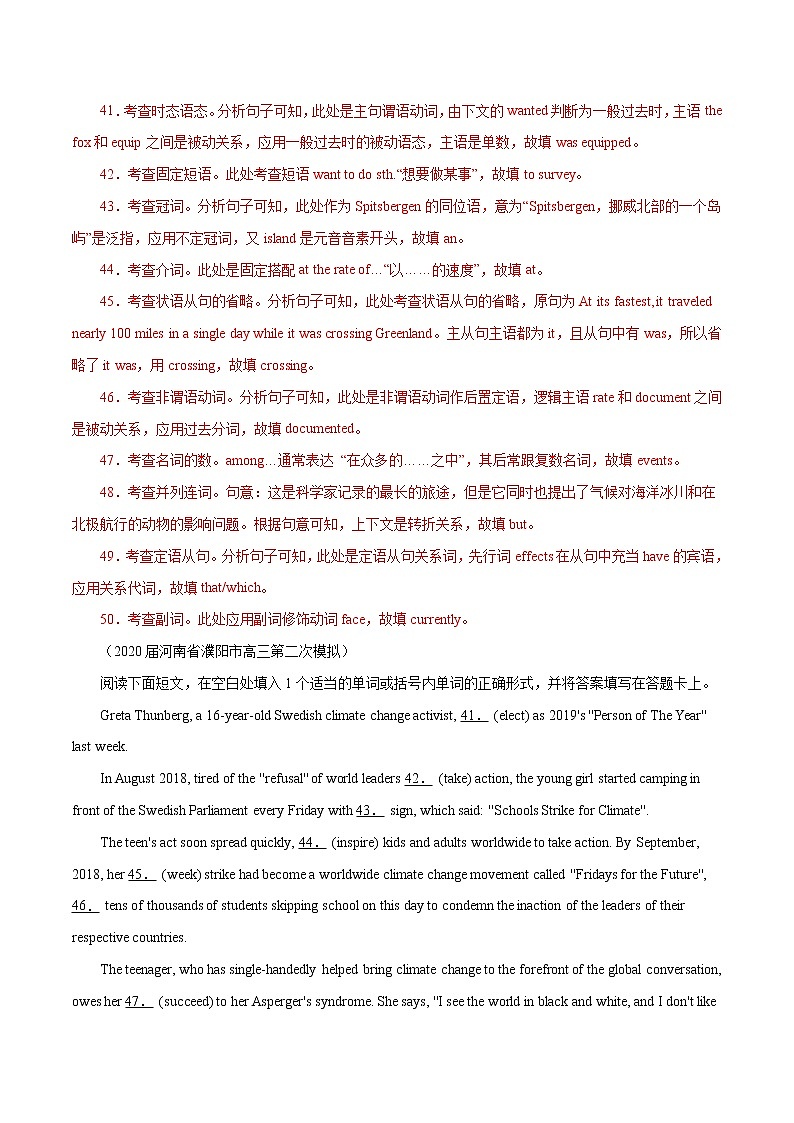 高考英语模拟题汇编专题10 语法填空之记叙文 （解析版）第2页