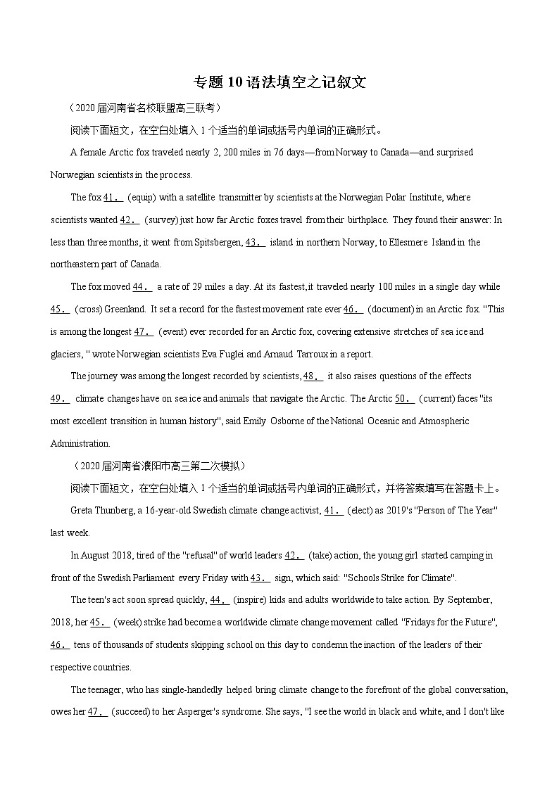 高考英语模拟题汇编专题10 语法填空之记叙文 （原卷版）第1页