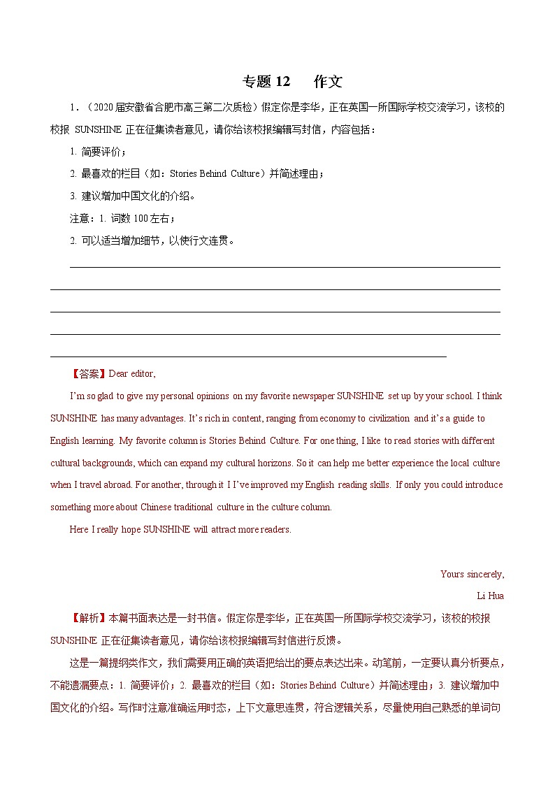 高考英语模拟题汇编专题12 作文二（解析版）第1页