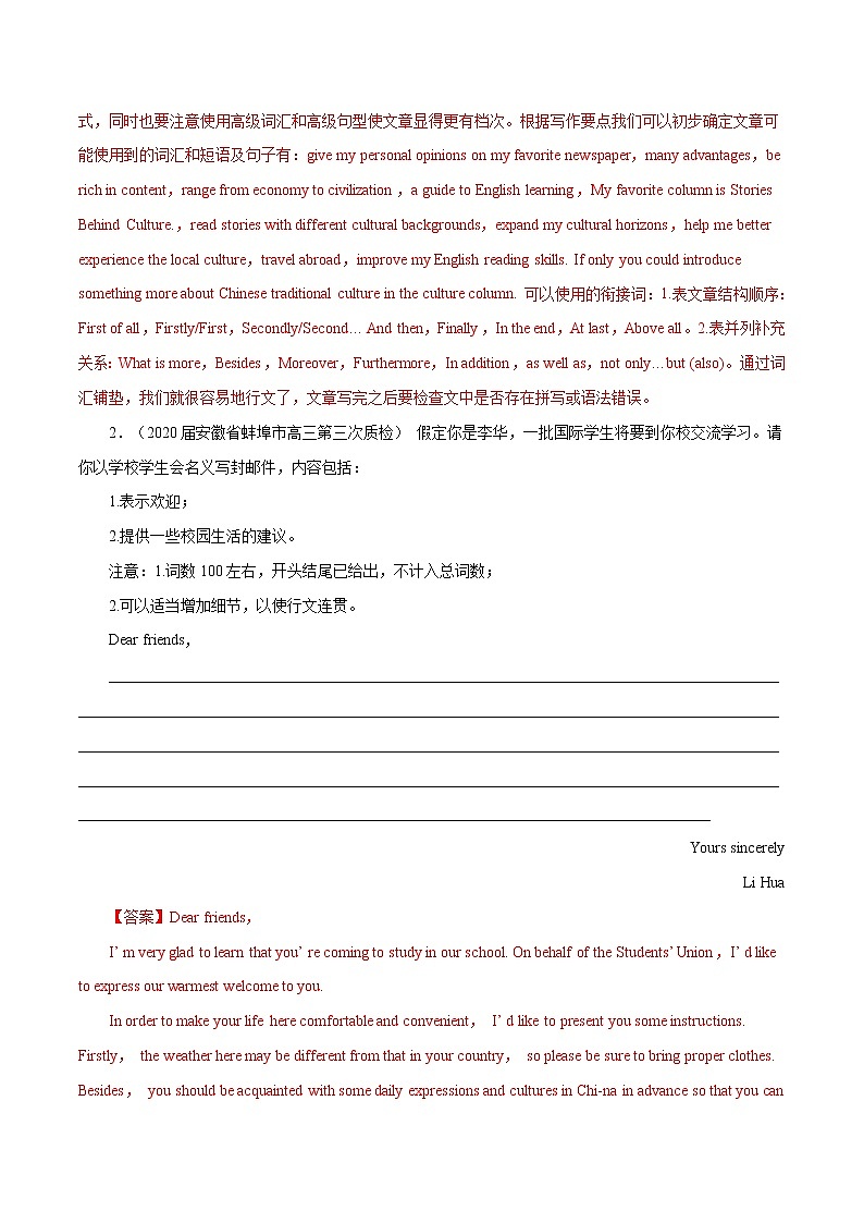 高考英语模拟题汇编专题12 作文二（解析版）第2页