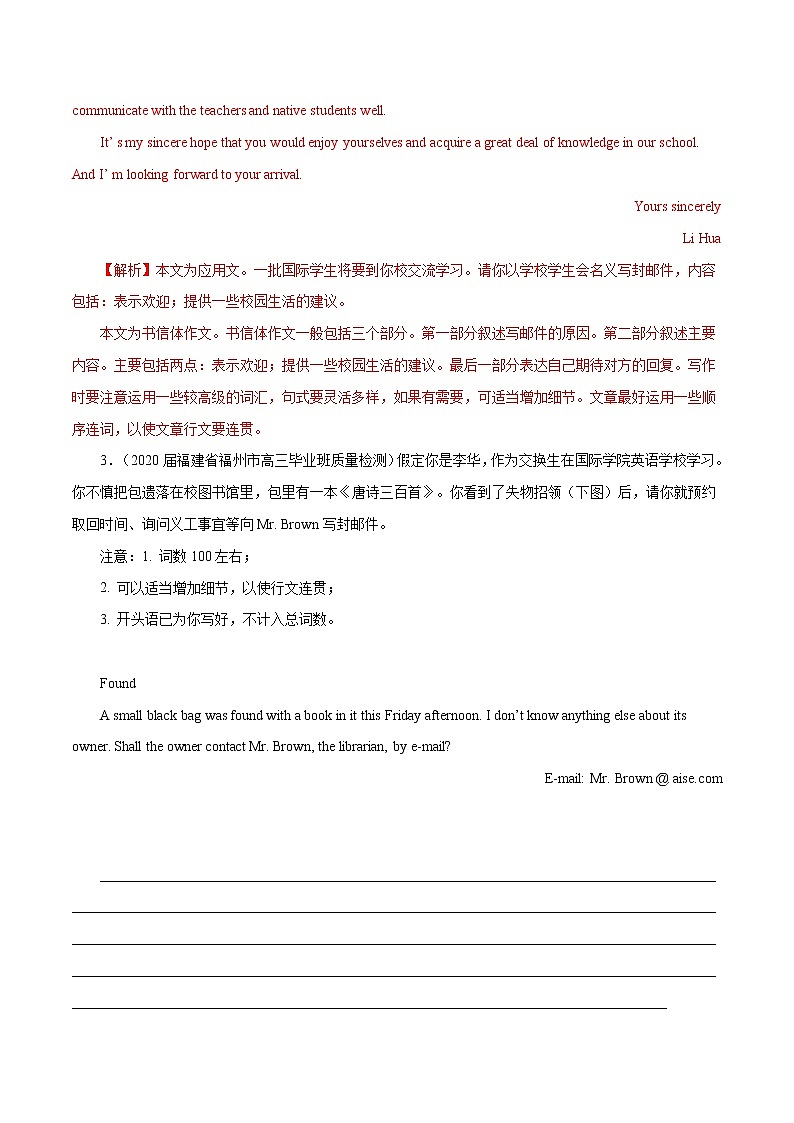 高考英语模拟题汇编专题12 作文二（解析版）第3页