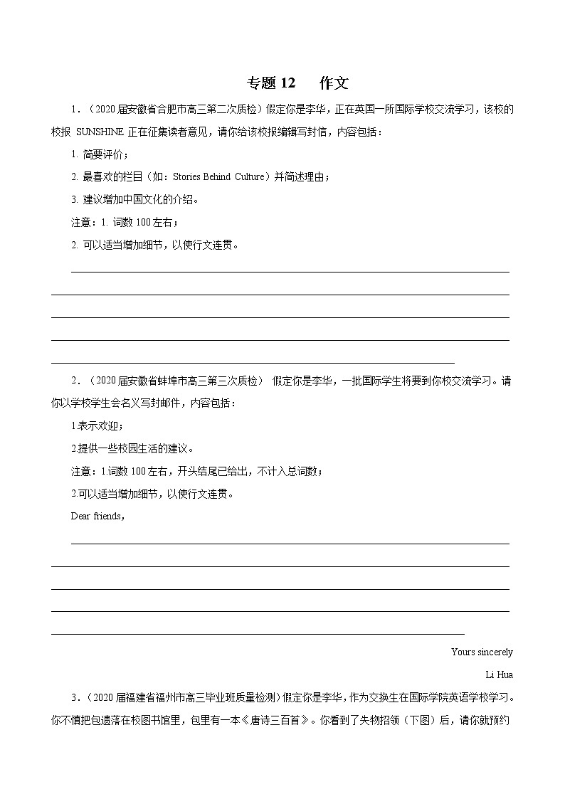 高考英语模拟题汇编专题12 作文二（原卷版）第1页